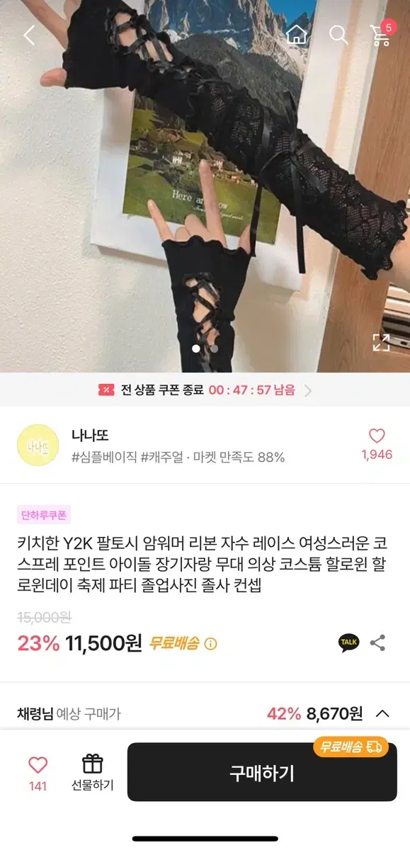 양산형 코스튬 할로윈 키치 핸드워머